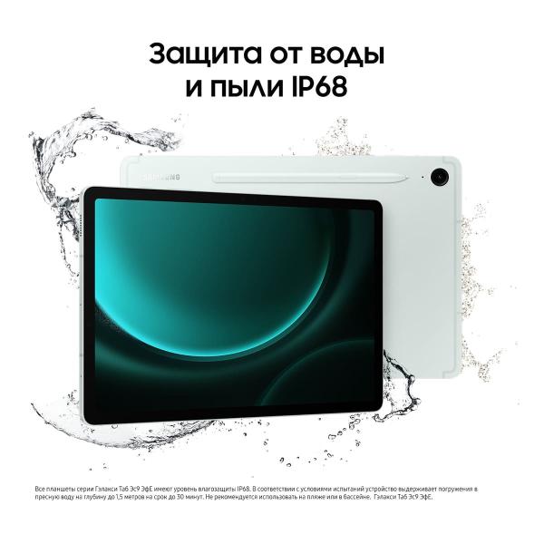 Samsung Galaxy Tab S9 FE 10,9" 5G+Wi-Fi 6/128Gb Mint, зелёный