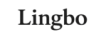 Lingbo
