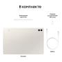 Samsung Galaxy Tab S9+ 12,4" Wi-Fi 12/512Gb Beige, бежевый